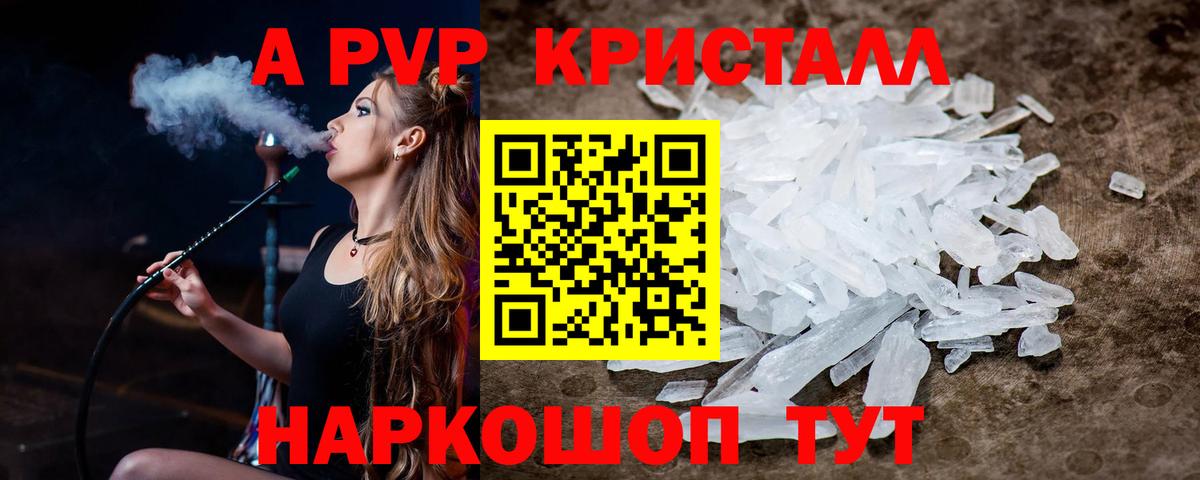 Курган  Alpha PVP СК  A PVP Crystall  Вход с VPN  A-PVP крисы CK 