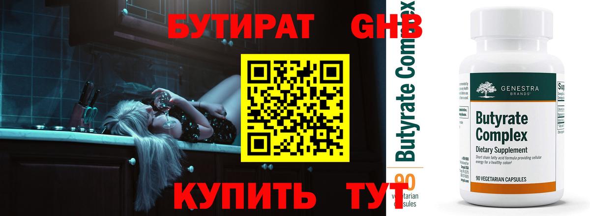 БУТИРАТ Butirat  Вход с VPN  БУТИРАТ  Курган 