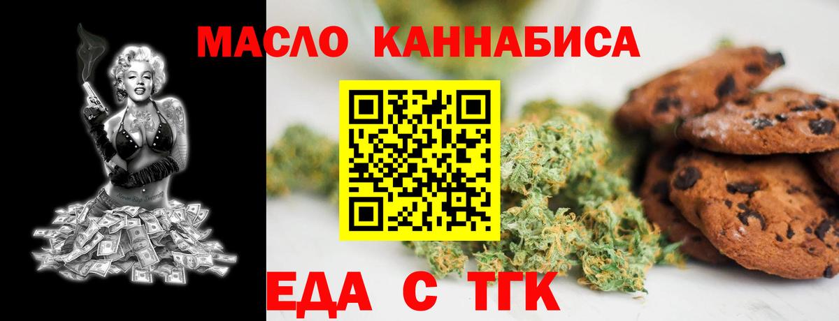 Курган  Печенье с ТГК марихуана  Вход с VPN 