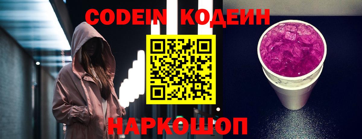 Курган  Кодеин напиток Lean (лин)  Вход с VPN 