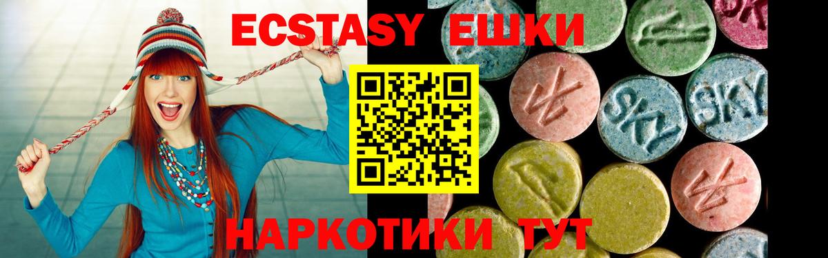 Экстази ешки Курган