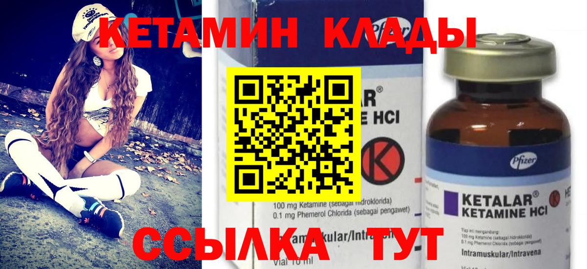 Кетамин ketamine Курган